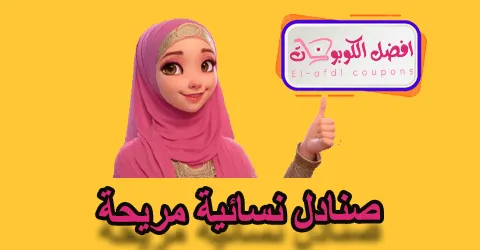 صنادل نسائية مريحة